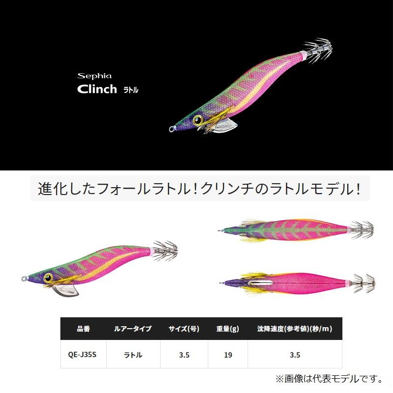 シマノ　セフィア　クリンチ　エクスカウンター 3.5号　2つセット シマノ（SHIMANO） QE-J35S セフィア クリンチ エクスカウンター