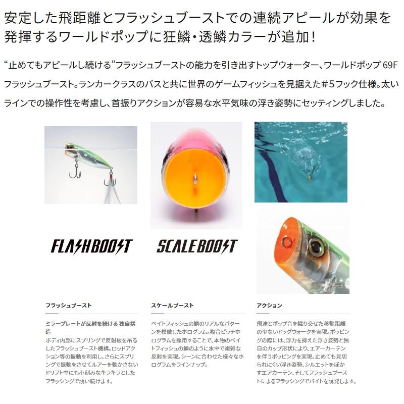 シマノ シマノ ZR-P69U バンタム ワールドポップ フラッシュ