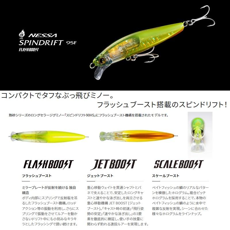 シマノ（SHIMANO） XF-H95W 熱砂 スピンドリフト95F フラッシュ