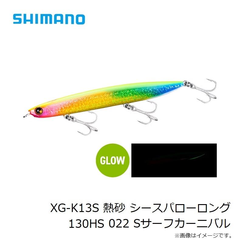 シマノ　XG-K13S 熱砂 シースパローロング 130HS 022 Sサーフカーニバル｜yfto2｜06