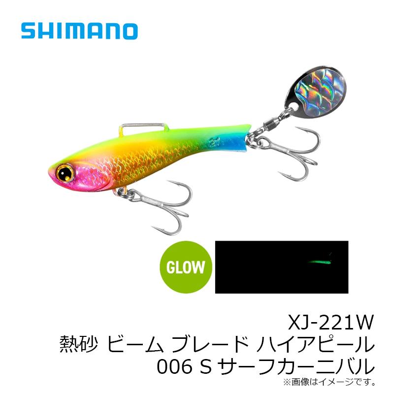 シマノ　XJ-221W ビームブレードHA 006 Sサーフカーニバル｜yfto2｜05