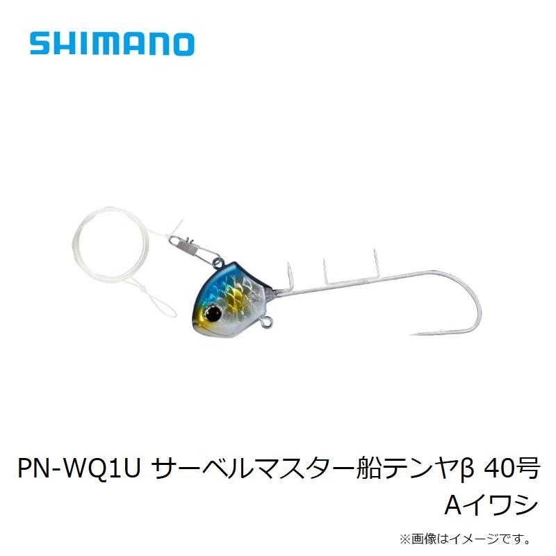 シマノ PN-WQ1U サーベルマスター船テンヤβ 40号 Aイワシ : 釣具のFTO