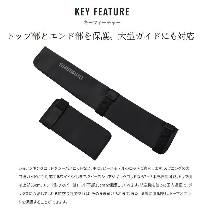 シマノ（SHIMANO） BR-265W ロッドカバー トラバースブラック : 釣具の