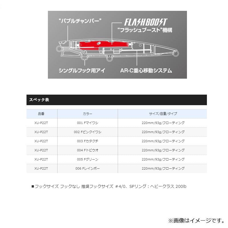 シマノ　XU-P22T オシア バブルディップ 220F フラッシュブースト 003 Fカタクチ｜yfto2｜08