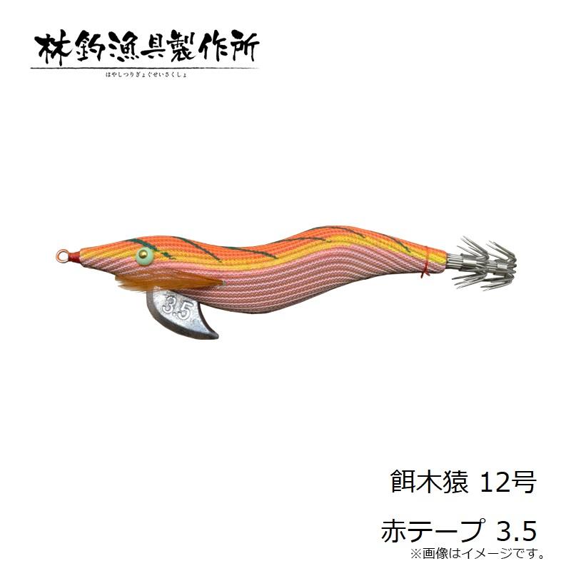 餌木猿　12号　赤テープ 林釣漁具 餌木猿 12号 赤テープ 3.5 : 釣具のFTO ヤフー店 - 通販