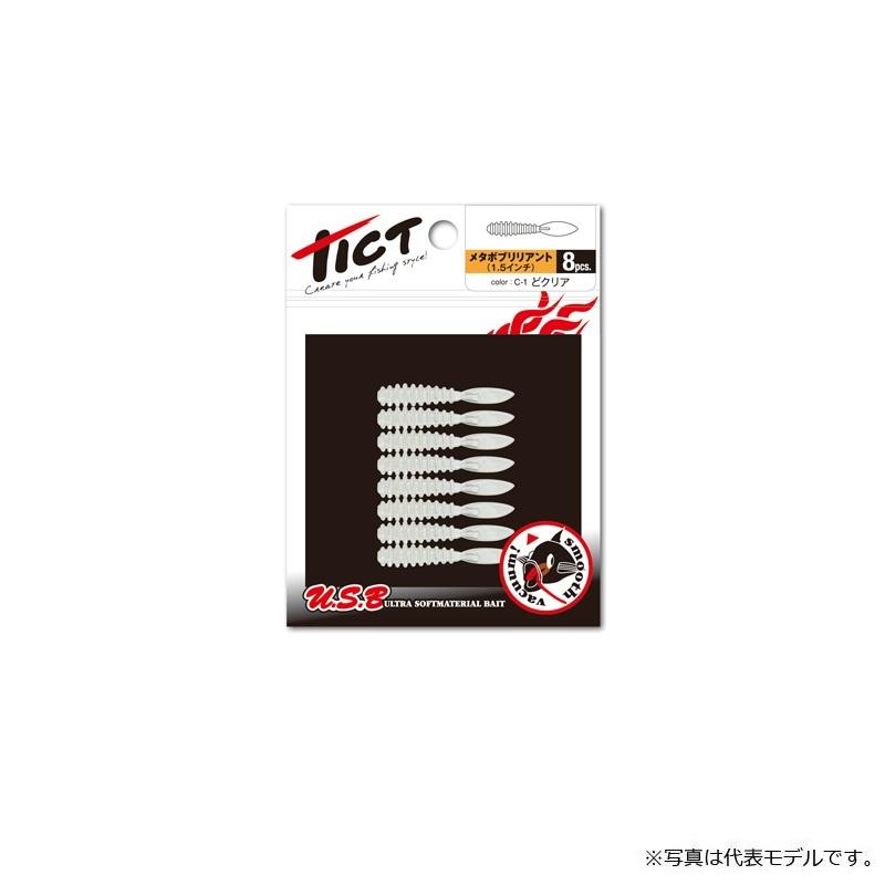 TICTメタボブリリアント1.5C-6オキアミ19袋+特製うるし黒10g4本 ティクト メタボブリリアント1.5インチ C-6 オキアミ : 釣具のFTO