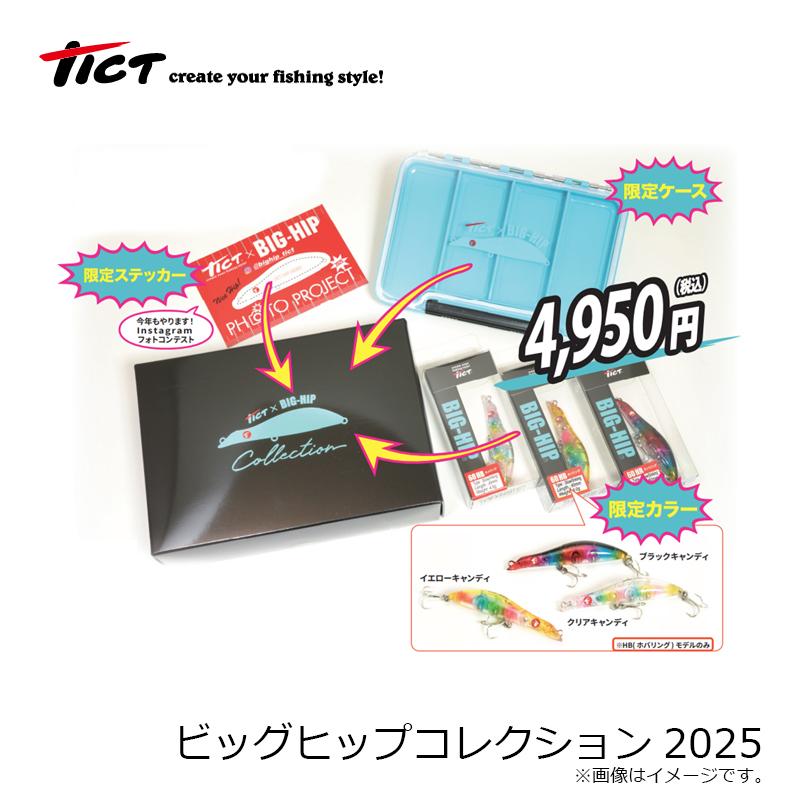 ティクト　BIG hip 最終価格 ティクト BIG hip 最終価格 ティクト BIG-HIPコレクション2025