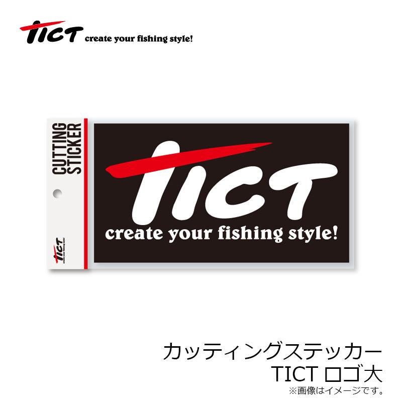 ティクト TICTロゴ カッティングステッカー 大 : 4988540216302 : 釣具 