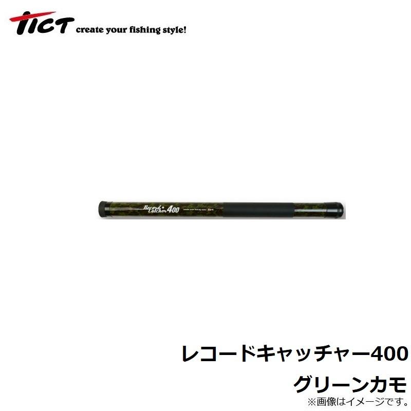 ティクト レコードキャッチャー400 グリーンカモ : 釣具のFTO