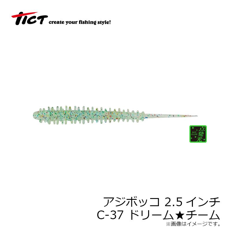 ティクト　アジボッコ 2.5インチ C-37 ドリーム★チーム｜yfto2｜06