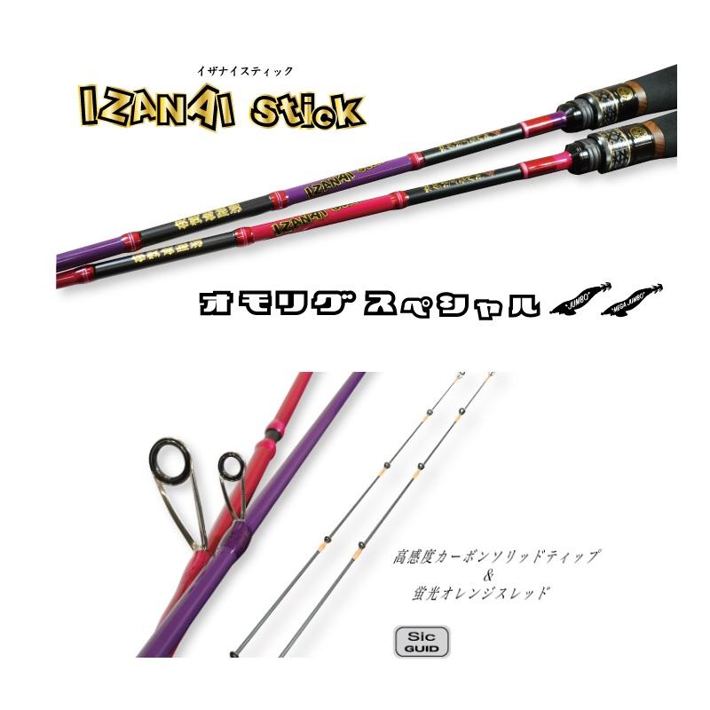 林釣漁具 IZANAI STICK イザナイスティック ジャンボ ISO63-30号 林釣漁具 IZANAI STICK イザナイスティック ジャンボ ISO63-30号