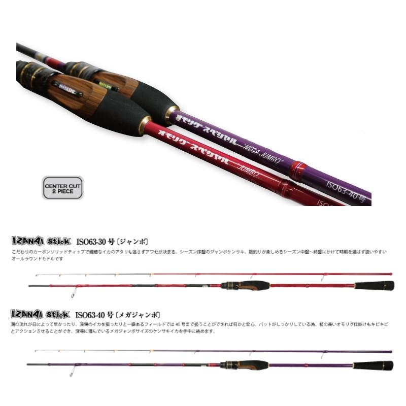 林釣漁具 IZANAI STICK イザナイスティック メガジャンボ ISO63-40号