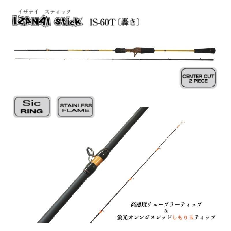 IZANAI Stick IS-60T　轟き イカメタルロッド　林釣漁具製作所 林釣漁具製作所 （HAYASHI） 【10%OFF】 即納！ イザナイステック