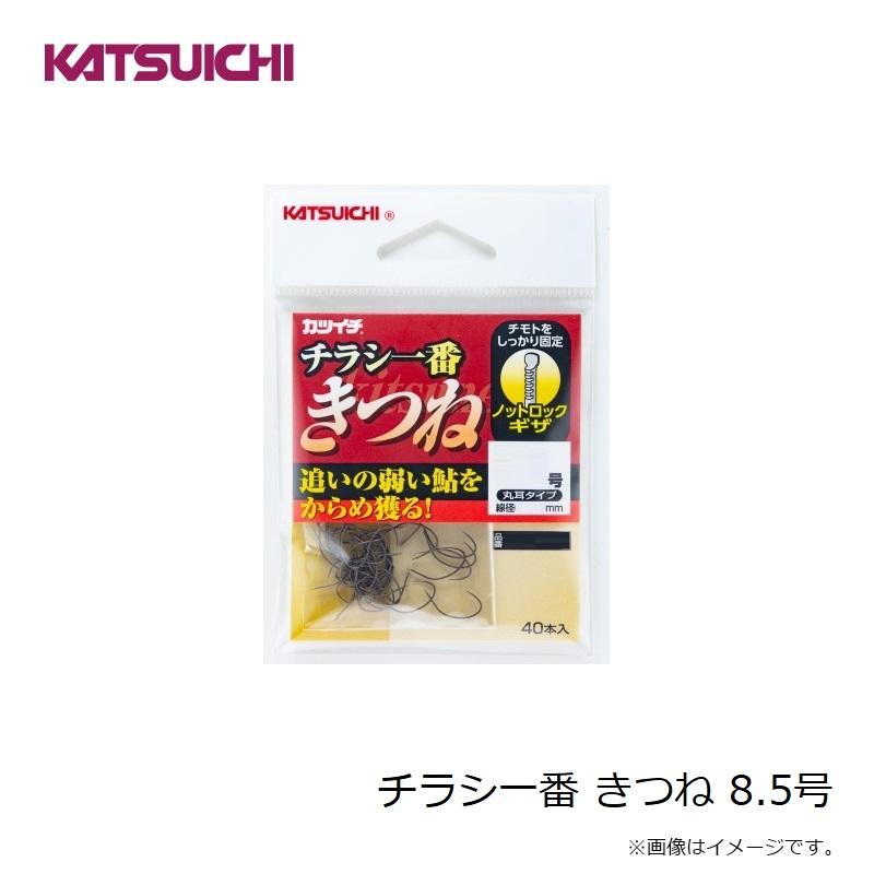 カツイチ チラシ一番 きつね 8.5号 : 釣具のFTO ヤフー店 - 通販