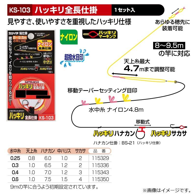 カツイチ KS-103 ハッキリ全長仕掛 7.5-0.6 : 釣具のFTO ヤフー店
