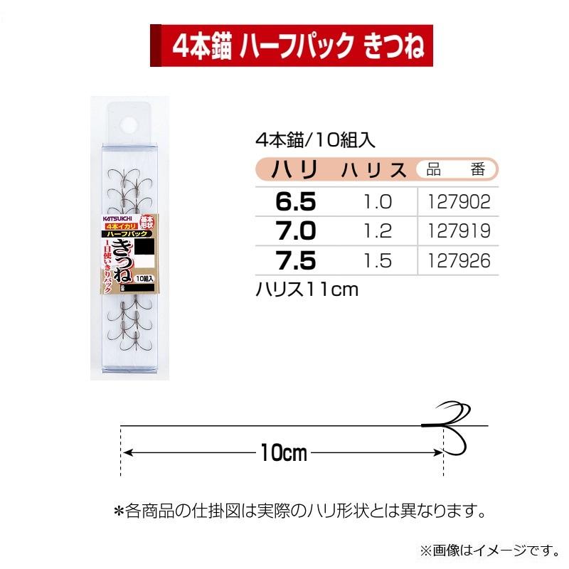 カツイチ ハーフパック きつね 4本錨 7.5 : 釣具のFTO ヤフー店 - 通販