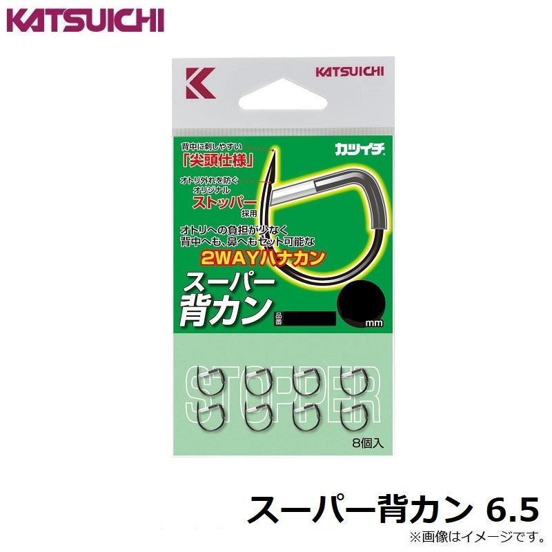 カツイチ カツイチ スーパー背カン 6.5 : 釣具のFTO ヤフー店