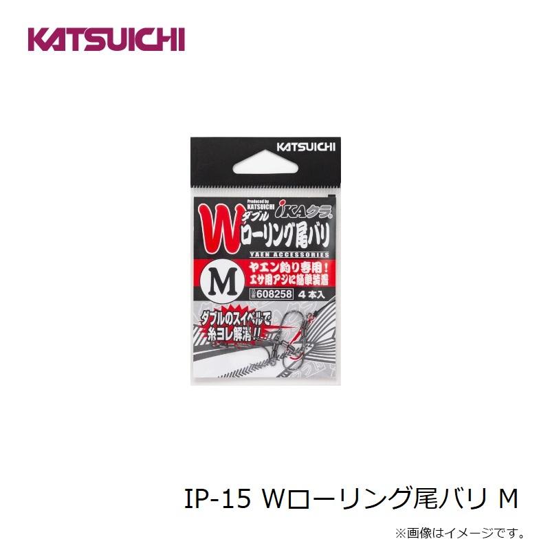 カツイチ IP-15 Wローリング尾バリ M : 釣具のFTO ヤフー店