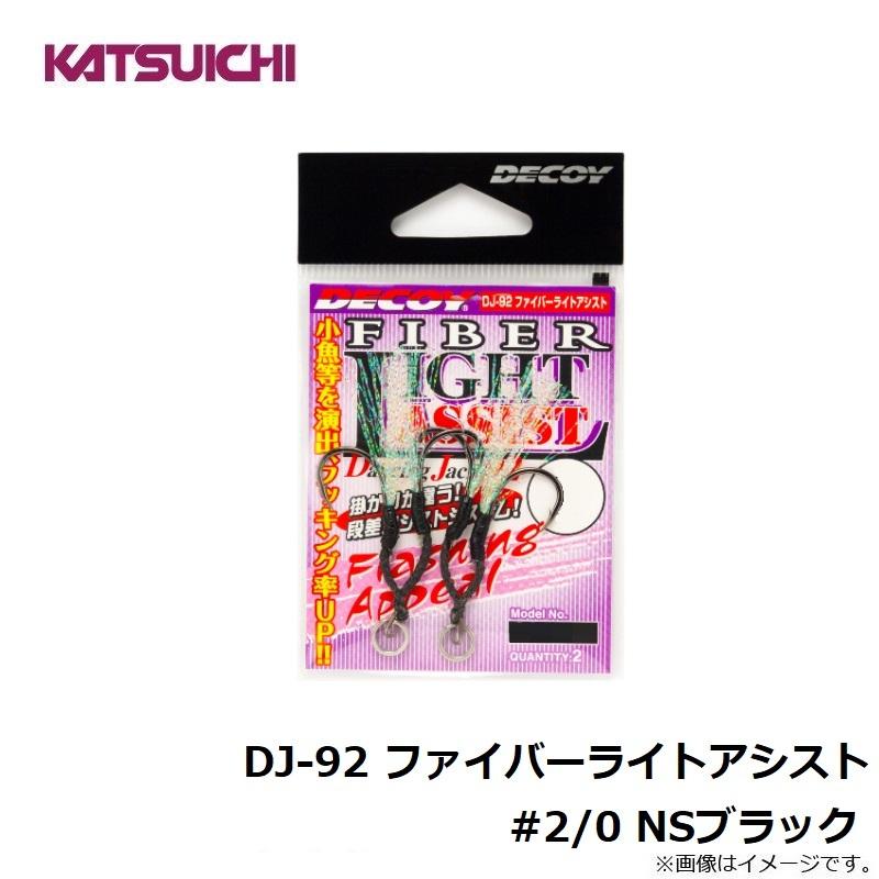 銀の打ち物 カツイチ DJ-92 ファイバーライトアシスト #2/0 NSブラック