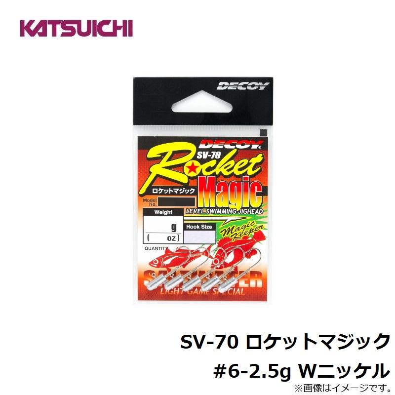 カツイチ　SV-70 ロケットマジック #6-2.5g Wニッケル｜yfto2｜07