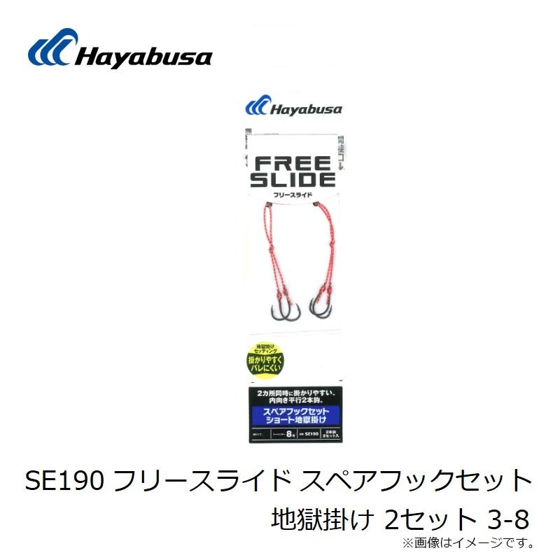 アジング・エギングまとめセット Hayabusa ハヤブサ SE190 フリースライド スペアフックセット