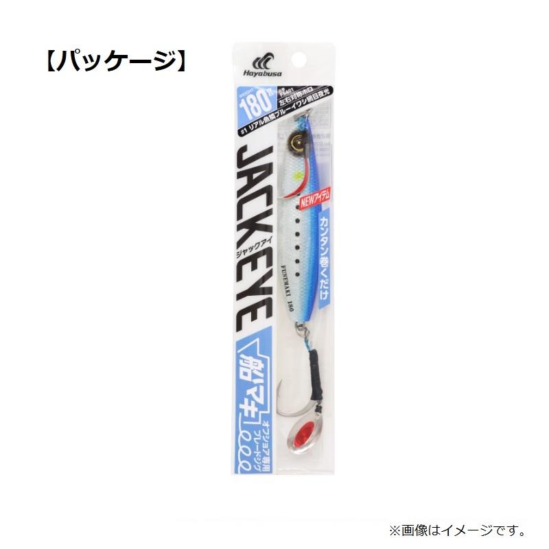 専用品　い Hayabusa（ハヤブサ） FS401 ジャックアイ 船マキ 180g 1 リアル魚鱗