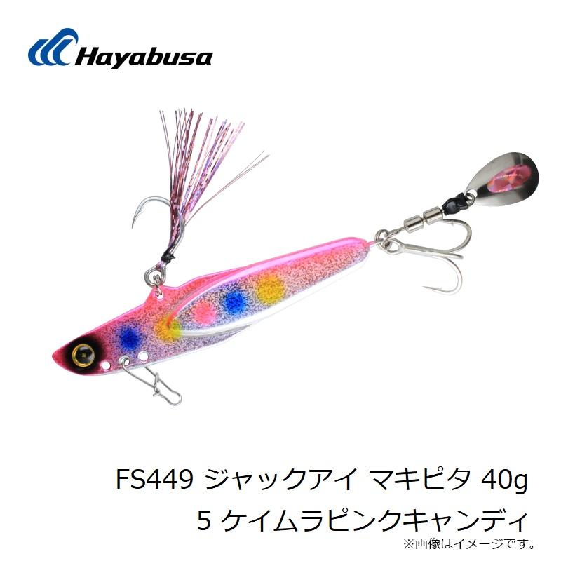 Hayabusa ハヤブサ FS449 ジャックアイ マキピタ 40g 5 ケイムラ