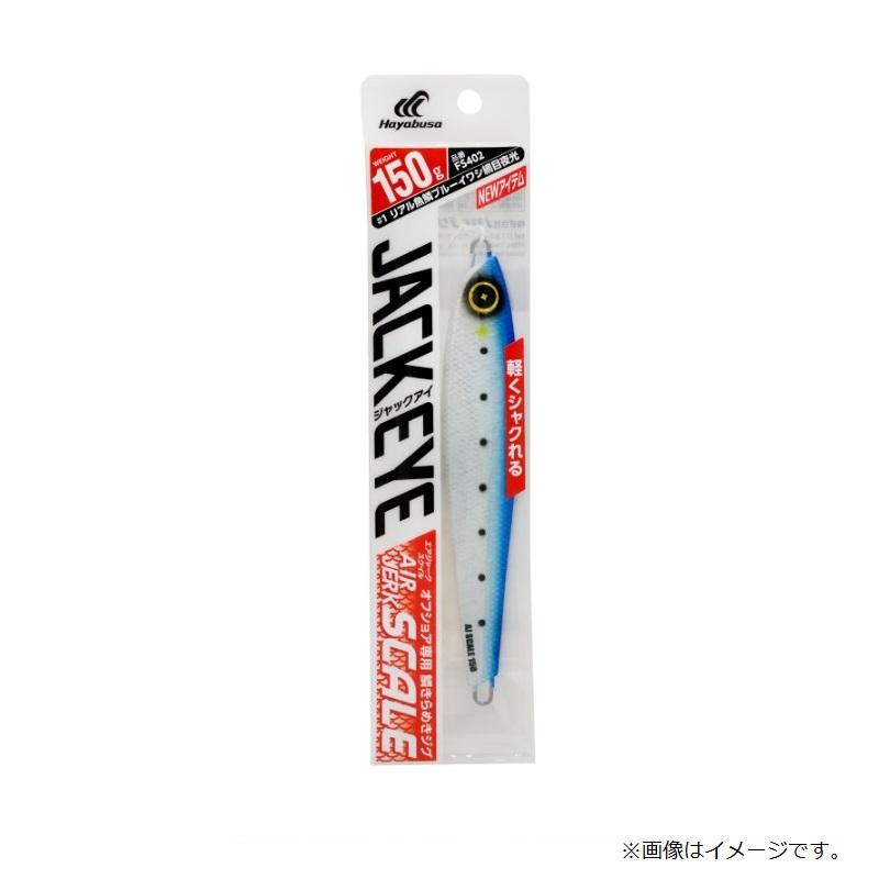 専用品　い Hayabusa（ハヤブサ） FS402 ジャックアイ エアジャーク スケイル 150g