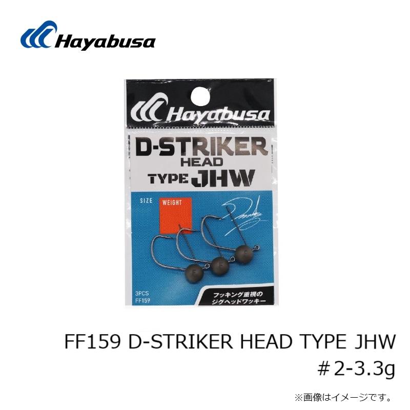 hayabusa コンパウンドギア Hayabusa ハヤブサ FF159 D-STRIKER HEAD TYPE JHW ＃2-3.3g