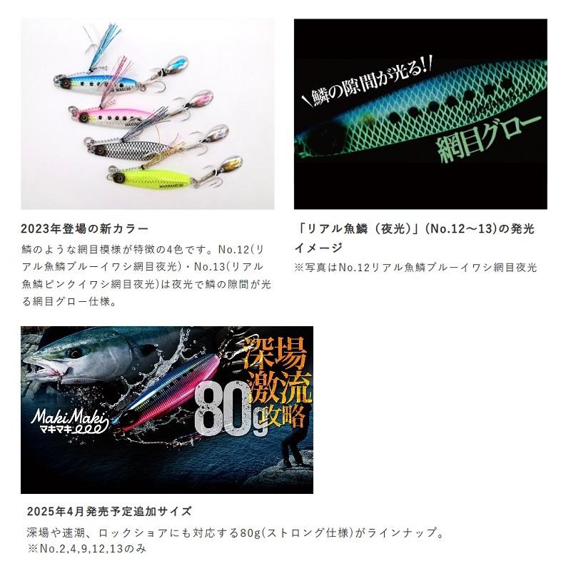 UMIさん専用 Hayabusa ハヤブサ FS417 ジャックアイ マキマキ 80g 2 ケイムラ