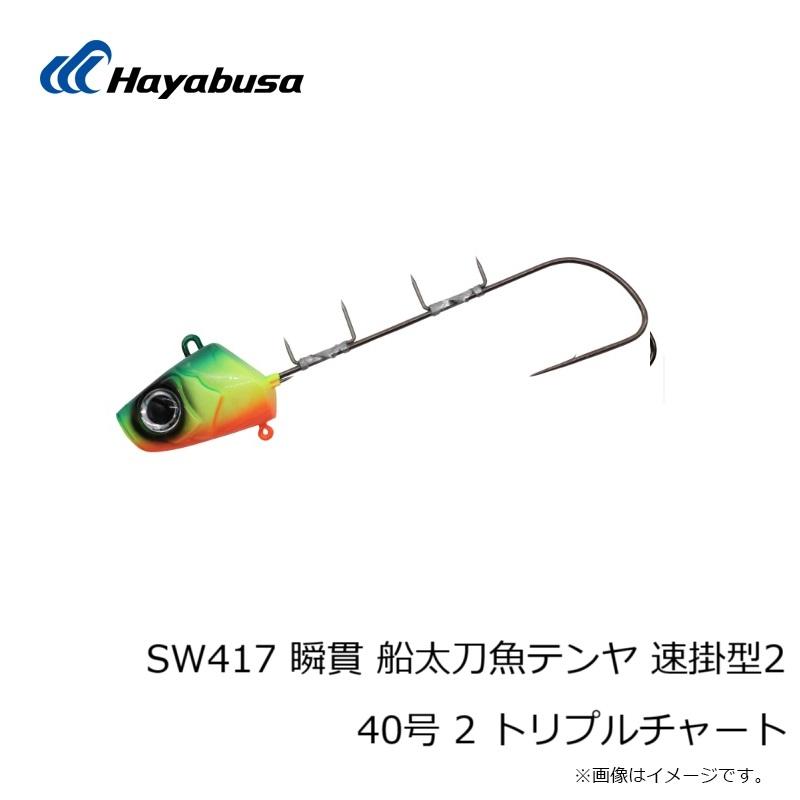 Hayabusa（ハヤブサ） SW417 瞬貫 船太刀魚テンヤ 速掛型2 40号 2