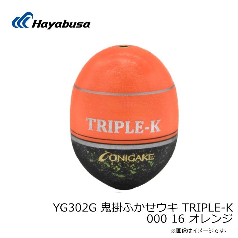 Hayabusa（ハヤブサ） YG302G 鬼掛ふかせウキ TRIPLE-K 000 16