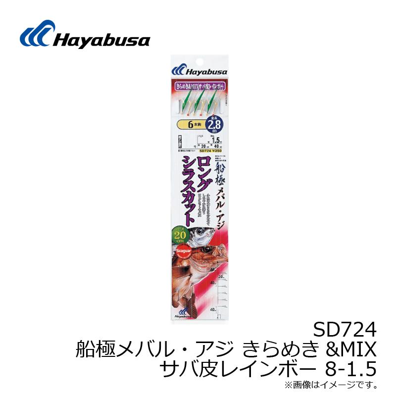 Hayabusa ハヤブサ SD724 船極メバル・アジ 枝20cmキラメキサバ