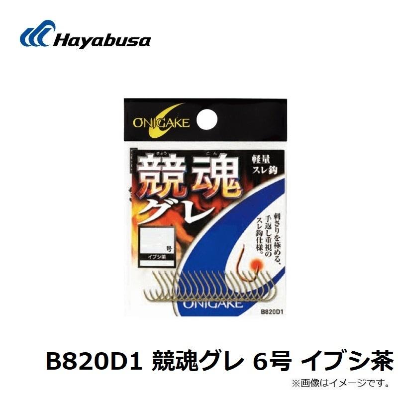 アガサの魂の大釜【未使用】 Hayabusa ハヤブサ B820D1 競魂グレ 6号 イブシ茶 : 釣具のFTO