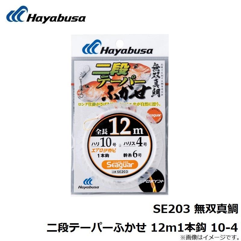 ハヤブサ SE203 無双真鯛 二段テーパーふかせ 12m1本鈎 10-4 : 釣具の
