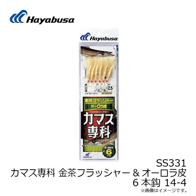 ハヤブサ SS331 カマス専科 金茶フラッシャー＆オーロラ皮 6本鈎 14-4 