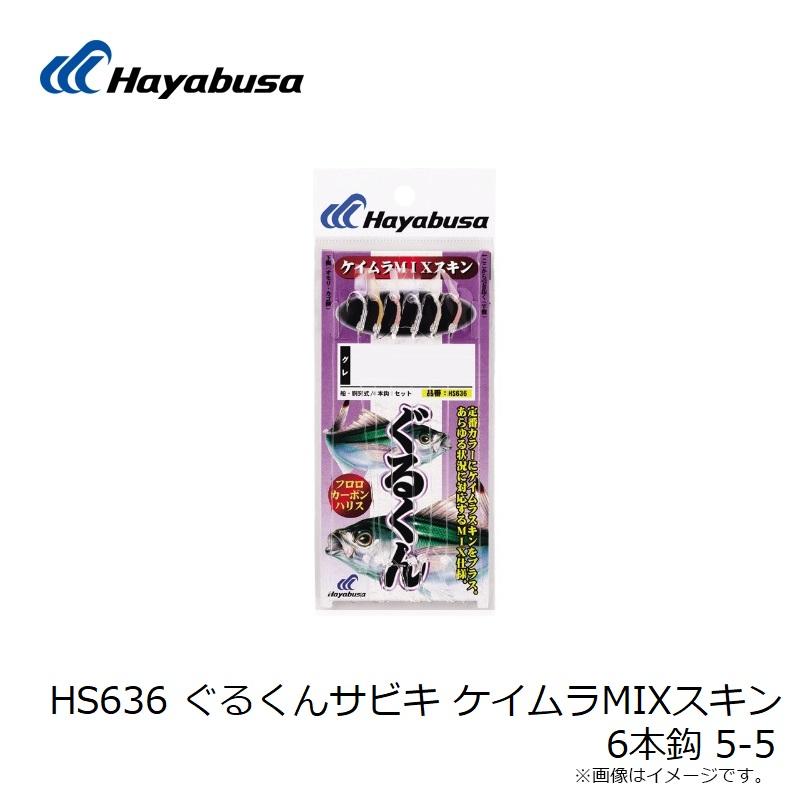 ハヤブサ HS636 ぐるくんサビキ ケイムラMIXスキン 6本鈎 5-5 : 釣具の