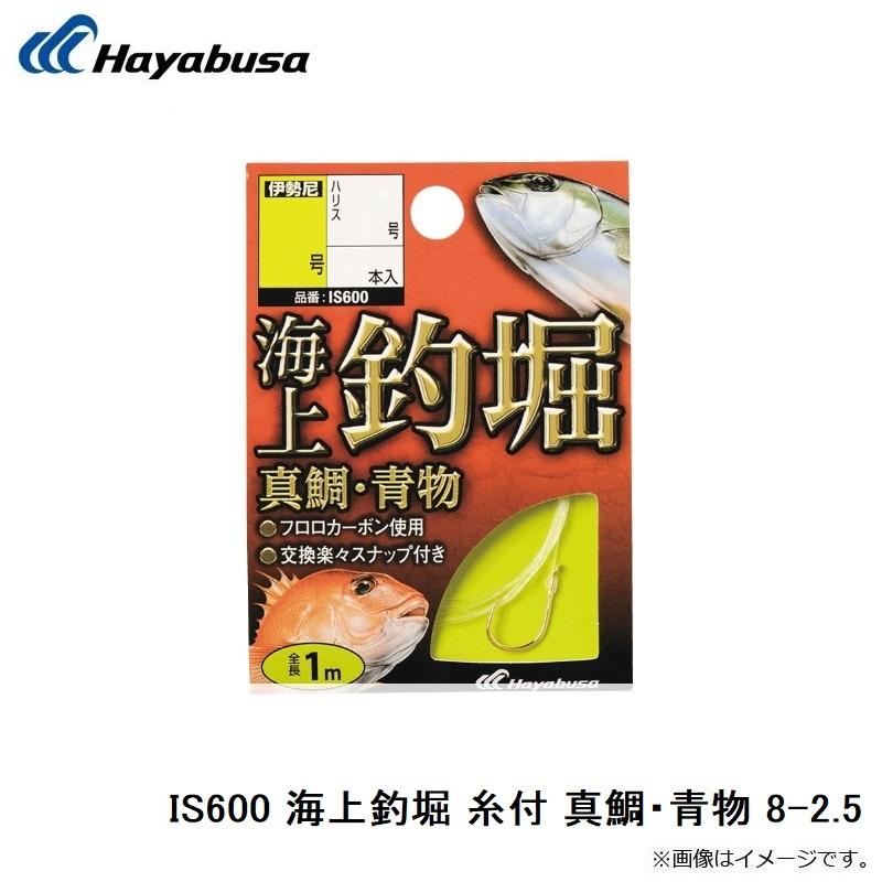 ハヤブサ　IS600 海上釣堀 糸付 真鯛・青物 8-2.5 | Hayabusa | 02