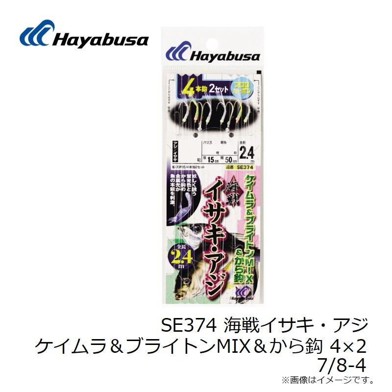 ハヤブサ SE374 海戦イサキ・アジ ケイムラ＆ブライトンMIX＆から鈎 4