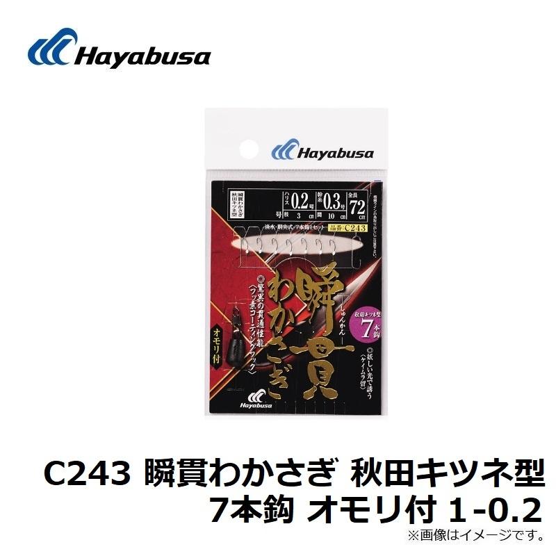 ハヤブサ　C243 瞬貫わかさぎ 秋田キツネ型 7本鈎 オモリ付 1-0.2｜yfto2｜03