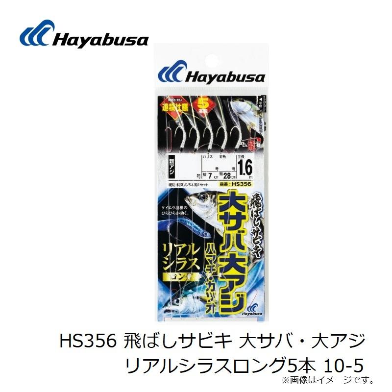 あしかさま専用 Hayabusa (10枚セット)ハヤブサ/Hayabusa 小アジ