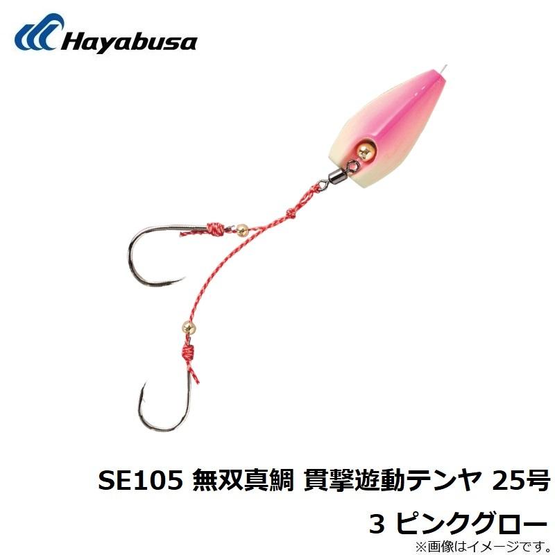 ハヤブサ SE105 無双真鯛 貫撃遊動テンヤ 25号 3 ピンクグロー : 釣具