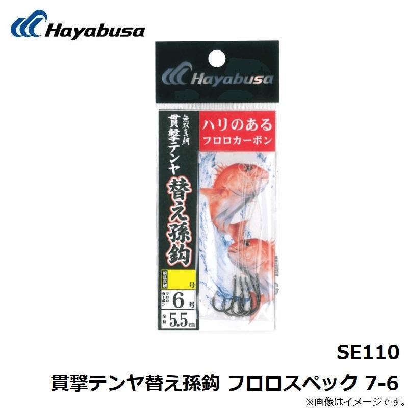 ハヤブサ SE110 貫撃テンヤ替え孫鈎 フロロスペック 7-6 : 釣具のFTO
