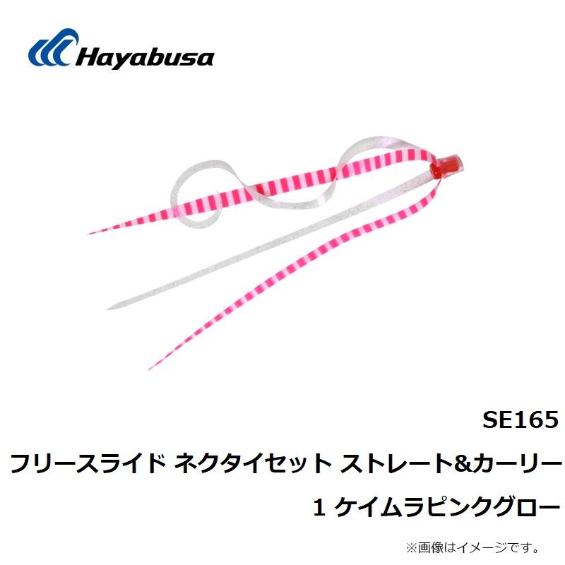 はやぶさ☆ ☆【全2色】ハヤブサ 堤防ジギングサビキEX エース搭載セット 2