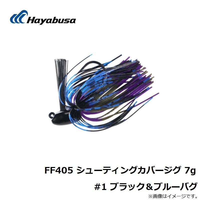 ハヤブサ FF405 シューティングカバージグ 7g #1 ブラック＆ブルーバグ : 釣具のFTO ヤフー店 - 通販 - Yahoo!ショッピング