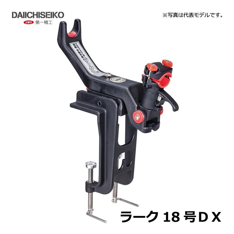 第一精工　ハイラーク 18号 竿受け　釣具 第一精工 ハイラーク 18号 / 竿受け 第一精工 ラーク 船 18号