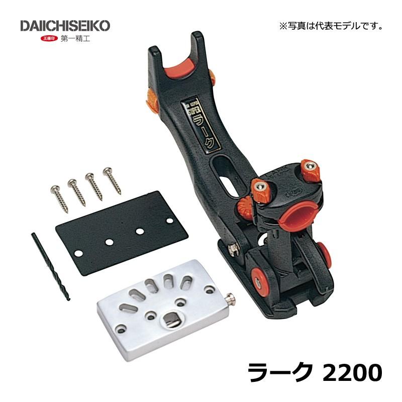 第一精工 ラーク 2200 / 竿受け 第一精工 ラーク 船【釣具 釣り 第一精工 ラーク 2200 / 竿受け 第一精工 ラーク 船【釣具 釣り