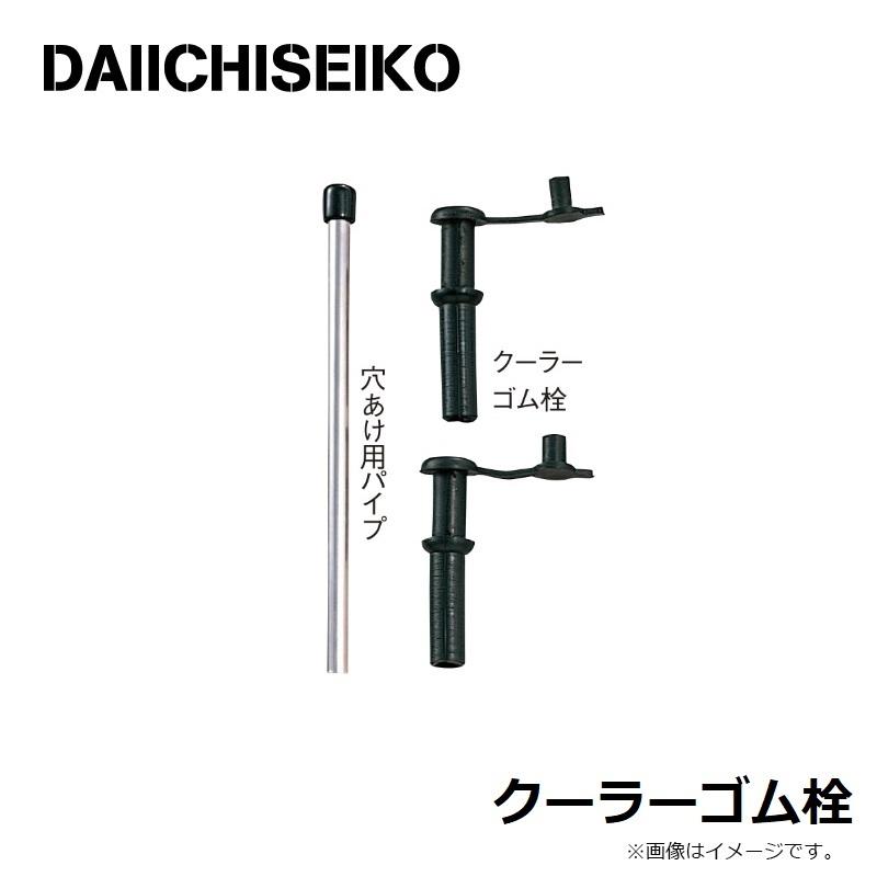 第一精工 クーラーゴム栓 : 釣具のFTO ヤフー店 - 通販 - Yahoo