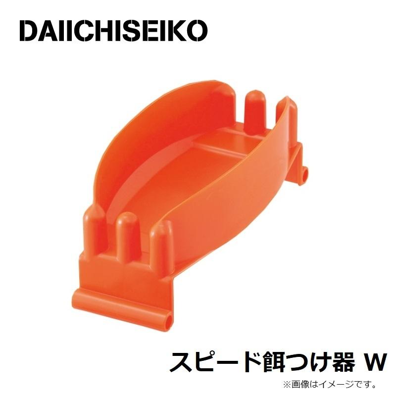 第一精工 スピード餌つけ器 W : 釣具のFTO ヤフー店 - 通販 - Yahoo