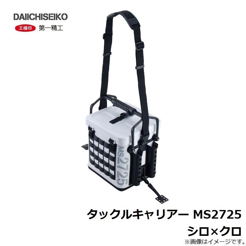 第一精工 タックルキャリアーMS 2725 シロXクロ 第一精工 タックルキャリアー MS2725 シロ×クロ : 釣具のFTO